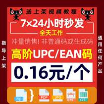 Amazon regular EAN barcode UPC code Europe and the United States and Japan general Amazon ebay upc certificate