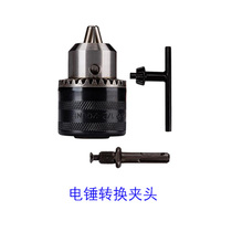  20 Dual-use electric hammer conversion chuck Electric wrench conversion drill 1-13mm chuck suitable for two pits and two grooves round handle