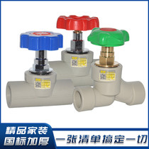 Shengyue PPR globe valve 4 points 20 valve lifting type copper large flow water pipe pipe pipe fittings fittings