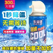 Car Yijie rapid cooling spray Summer car special cooling artifact one second cooling rapid cooling room