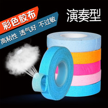 Gukite specialized in tape color breathable Gukite pipa special skin color color tape without sticking hands