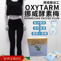 Norwegian oxytarm enzyme plum small waist row-lodging-stool-young