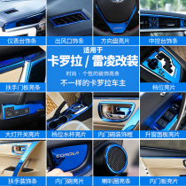Suitable for 14-18 new Corolla Ralink modified interior personality blue titanium central control bright strip decorative bright strip