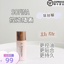  SF SOFINA Oil Control Isolation Sunscreen Makeup Primer 25ml Japanese version