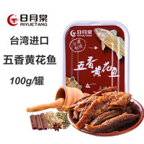 4 cans of Taiwan Riyue Tang spiced yellow croaker 100G food seafood canned fish canned fish
