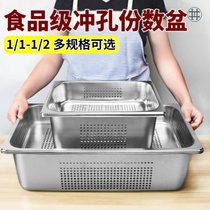 Stainless steel water leakage Basin oil control rectangular perforated large mesh commercial display stand small container cooking metal