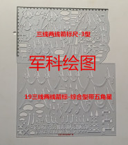 Customized Wu three-line two-line arrow ruler-3 19W three-line integrated five-single and double-line improved