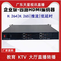 F4000HDMI 4-channel live encoder HD acquisition streaming machine RTMP RTSP RTSP network TV broadcast box