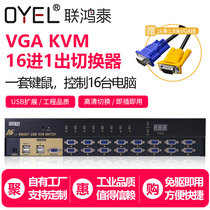 KVM switch 16 in 1 out computer monitor video surveillance cut screen VGA conversion distributor 16 ports USB