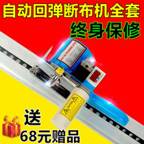 Loss-Breaking Machine Cut-Cloth Machine Tailoring Machine Provincial Cloth Machine With Track Complete Self-Prolific Self-Sell