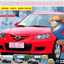 Mazda 3 classic car scratch repair self-painting elf white passion blue show off red paint pen