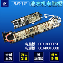 Suitable for Haier automatic washing machine computer board motherboard power board XQS75-828F 0031800005C