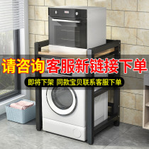 Washing machine shelf tumble dryer stackable storage rack dishwasher double-layer balcony floor-to-ceiling shelf