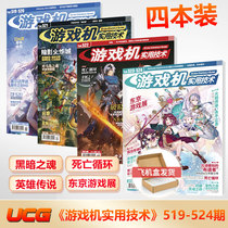 New 4 UCG game machine practical technology 523-524 phase 522 phase 521 issue 519-520 nsoed evaluation of dark soul Tokyo