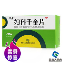 Qianjin Gynecology Qianjin Tablets 126 Tablets Gynecological drugs Inflammatory medicine Pelvic inflammatory disease medicine leucorrhea multi yellow inflammation