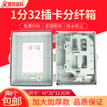 Jinyang High-tech Thick Fiber Splitting Box 1-point 32-core fiber-optic fiber-splitting box indoor and outdoor ABS plug-in shunt box corridor