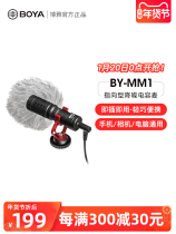 BOYA BOYA MM1 mobile phone microphone microphone SLR camera vlog capacitor computer live broadcast