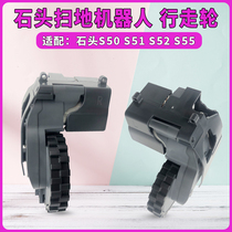 Adapted stone sweeper robot accessories Walking Wheels Mijia Second-generation Stones S50 S50 S51 S55 S55 Walking Wheel