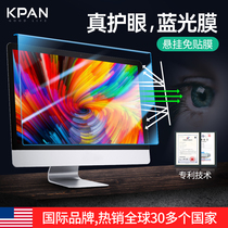 Free Sticker Desktop computer Anti-Blu-ray Radiation Screen Membrane Notebook Anti-isolation plate Eye Care Pregnant pregnant woman Display Hanging screen cover 23 Protection of vision 21 inch 24 Liquid crystal immac adhesive film 27