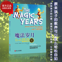 Genuine Magic Years 0～ The Spiritual World of 6-year-old Children Understand 0~ Physical and Psychological Changes of 6-year-old Children at Different Development Stages How to Discipline Children Positively Discipline Family Education Psychology