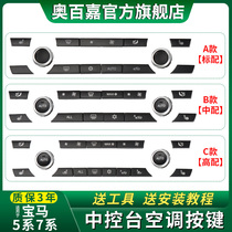 Applicable BMW 5 7 series 520 air conditioning button 525 panel 530GT535 switch 730 air volume 740 Size 750