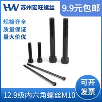 12 9 Hexagon socket Bolt Cup head black hexagon socket extended screw M10 * 160 250 300 350