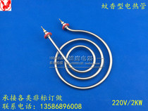 Stainless steel mosquito incense type heating tube disc electric heating tube burning water heating tube 220V2kw can be set to be made