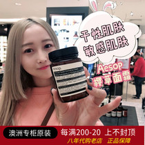 Aesop Esso Sakura moisturizing cream 120ml soft and soothing skin moisturizing