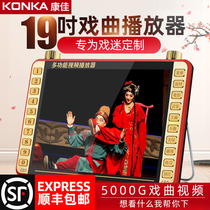 Konka radio for the elderly New large-screen Yue opera Qin Opera Huangmei Opera Tide opera Flower drum opera Listening to opera singing machine Portable pluggable u disk Special opera player for the elderly DVD