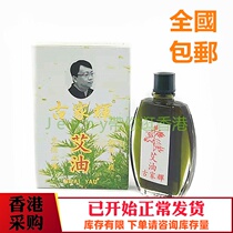  The Ku Khuai Oil 20ml of the Hong Kong Church