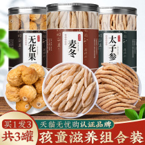 Zheirong Princely Princely Ginseng Flower-free Fruit Dry Combined Children Cooking Soup Material Children Conditioning Wild Special Class Stew ladle