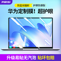 Suitable for 2022 models Huawei matebook14s screen film 13 inch computer protection adhesive film v14 2 steel protective eye D15 notebook x pro glory magic