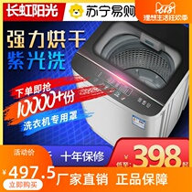 1462 Changhong sunshine 7 8KG large capacity washing machine fully automatic home small dormitory drying and eluting