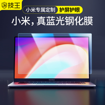 2021 Xiaomi laptop screen film Red Rice RedmiBook pro14 15 tempered film air13 3 protective film 15 6 inch Game anti blue light 1
