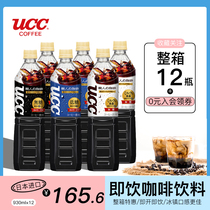 A full box of Japanese imported UCC Hyo poetry no sugar instant coffee American black coffee drink 930ml