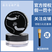 Junyue KATO loose powder concealer oil control makeup powder Fine invisible pores do not take off makeup Waterproof and sweatproof send powder brush