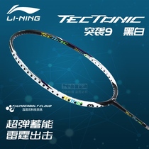 Li Nings new professional all-carbon fiber badminton racket raid 9 7 7C 7D 7I ultra-light offensive type