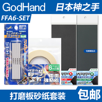 (House Bear Model) Gods Hand Water-Resistant Sandpaper Double-sided Adhesive Set Stainless Steel Grinding Plate KY-4A 4B