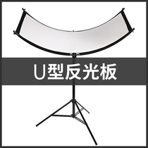 Evidence-in-light reflector arched face-eye light portrait photo-reflective screen Photography equipment U-type reflector panel