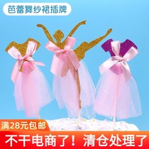 Birthday Cake Inserts Ballet girls pink yarn dresses Dress Wedding Cake PRINCESS Princess Nepotism of the Princess Dress Sweet plugin