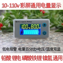 12v-72v battery power display module Voltage Coulomb meter Automotive battery lithium battery electric display