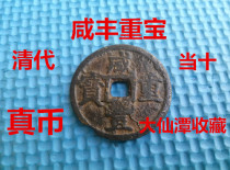 Qing Dynasty Xianfeng heavy treasure Dang Shibaozhe genuine products