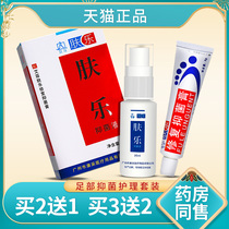 (2 free 1 3 free 2)Ai Zhuang skin music antibacterial liquid Skin music Beriberi foot odor ointment rotten feet anti-bacterial spray set