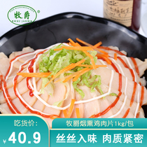 Mujue smoked chicken slices Fragrant flavor Cold cut chicken breast salad Pizza meal replacement Ready-to-eat frozen chicken 1kg