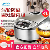 Midea rice cooker household 4L multifunctional smart large capacity mini rice cooker cooking official flagship store