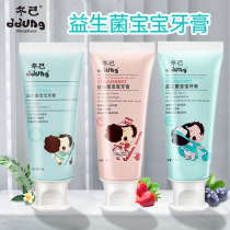 Dongji baby toothpaste strawberry flavor blueberry flavor children toothpaste 1-6 years old dental replacement period mothproof students male and female