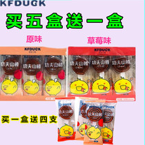 Kung Fu Duck Hawthorn Lollipop Roll Baby Childrens Fun Snacks Two Flavors 20