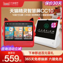  SF Tianfa Tmall Elf cc10 with screen smart speaker tablet new battery version robot home childrens education learning machine voice control Xiaodu Du x10 touch screen cc6