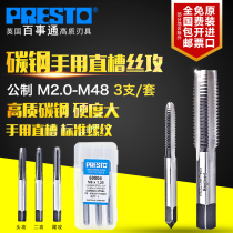 PRESTO British know-how imported tap M2 0-M48 carbon steel straight groove hand set three-piece