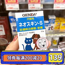 Japanese gendai dog skin skin ointment modern pet cat fungus cat tinea Pussy eczema ointment